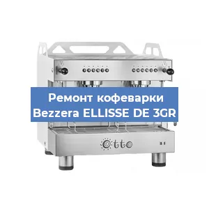 Замена мотора кофемолки на кофемашине Bezzera ELLISSE DE 3GR в Екатеринбурге